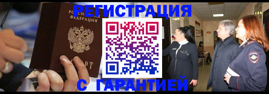 прописка в Лангепасе