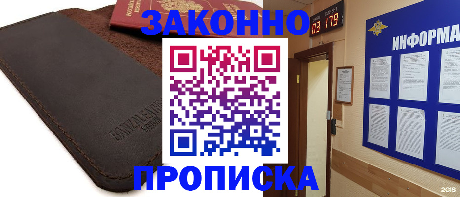 прописка штамп в Лангепасе